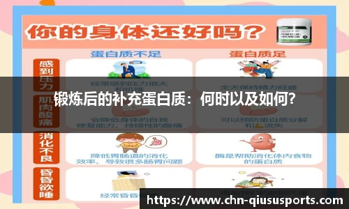 锻炼后的补充蛋白质：何时以及如何？