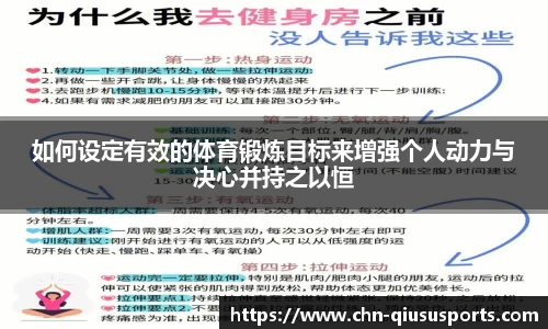 如何设定有效的体育锻炼目标来增强个人动力与决心并持之以恒